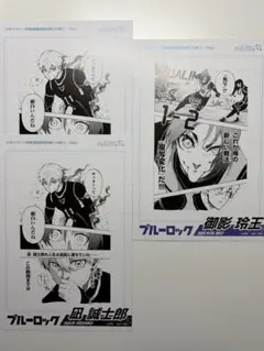 ブルーロック 凪誠士郎 御影玲王 ブロマイド 3枚セット