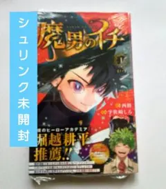 2026年最新】魔男のイチ 初版の人気アイテム - メルカリ