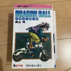 DRAGON BALL 14巻 さらなる飛躍 鳥山明 ジャンプコミックス - メルカリ