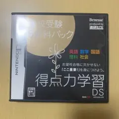 得点力学習DS 5教科パック