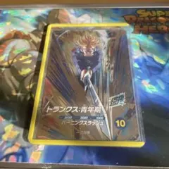 トランクス青年期環境No.1カード最安値