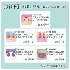 【010F】差出人シール