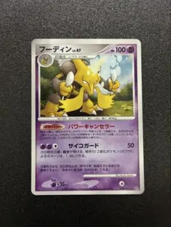 【PSA10】フーディン LV.47 湖の秘密 DPBP#071 美品】 フーディン ☆ 拡張パック 湖の秘密 DP2 DPBP#071 - メルカリ