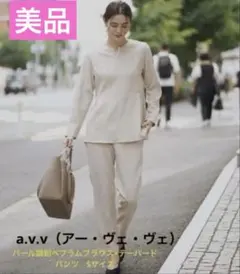 【美品】a.v.v フォーマルスーツ　Sサイズ　パール