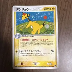 デンリュウ ★ 拡張パック 金の空、銀の海 037/106