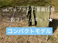 2025年最新】アメリカ軍 テントの人気アイテム - メルカリ