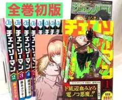 【全巻初版/特典多数】チェンソーマン 1～13巻セット