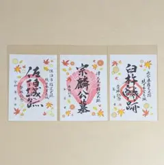 北海道令和8年三ヶ日 限定御朱印 13社】北海道神宮しおり(他)付き