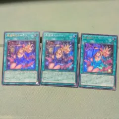 黒魔導のカーテン ウルトラレア2枚 シークレットレア1枚セット 遊戯王