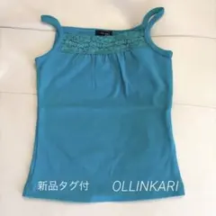 【新品】OLLINKARI キッズキャミソール　ブルー120のサムネイル