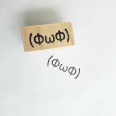 (ΦωΦ) 猫の顔文字消しゴムはんこ