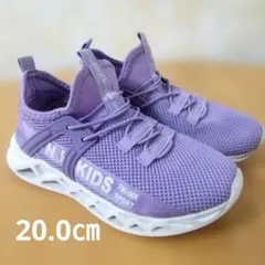 キッズ スニーカー パープル メッシュ　20.0㎝