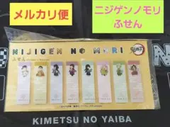 鬼滅の刃　ニジゲンノモリコラボ　付箋B