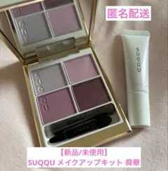 新品未使用】SUQQU メイクアップキット 舜華 クリスマスコフレ - メルカリ