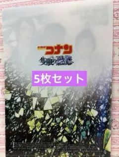 劇場版 名探偵コナン 隻眼の残像 クリアファイル