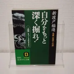 自分をもっと深く掘れ!