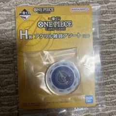 一番くじ ワンピース カードゲーム H賞 アクリル雑貨アソート H賞