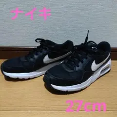 Nike エアマックス ブラック27cm