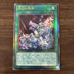 遊戯王　原石の鳴獰　レリーフ