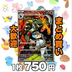 ロケット団のヘルガー:AR SV10 ロケット団の栄光100/098 750円