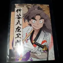 忍たま乱太郎　メインビジュアルミニブロマイド　竹谷八左ヱ門