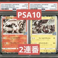 2026年最新】レシラム ゼクロム psa 25thの人気アイテム - メルカリ