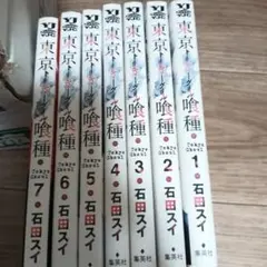 東京喰種トーキョーグール 1-7巻セット