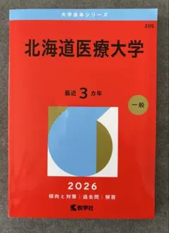 2026年最新】北海道大学の人気アイテム - メルカリ