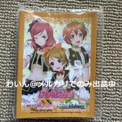 ラブライブ スクフェス スリーブ 真姫 凛 花陽 １年生のサムネイル