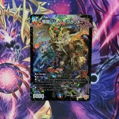 デュエルマスターズ 邪龍 ジャジーブラッド