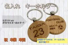 部活、少年団‼️ 卒団間近 名入れ　☆キーホルダー☆