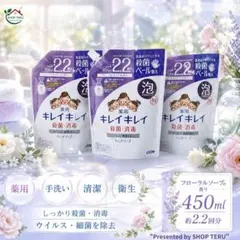 キレイキレイ泡ハンドソープ詰め替え 450mlフローラルソープの香り3本セットのサムネイル