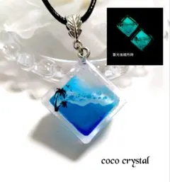 【SALE】《Ocean》ハンドメイドレジンネックレス　蓄光後光ります