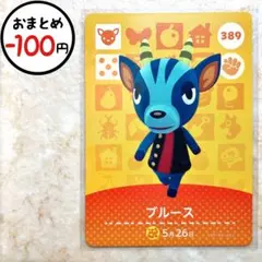 ブルース　amiiboカード