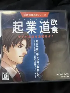 起業道　飲食