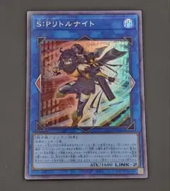 遊戯王 S:Pリトルナイト スーパー リンク エイジオブオーバーロード