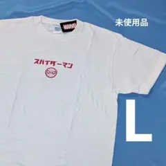 【未使用品・L】マーベル◆スパイダーマン◆カタカナロゴ◎Tシャツ◎ホワイトのサムネイル