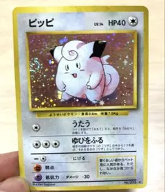 旧裏】ピッピ 全面ホロ ポケモンカード ポケカ - メルカリ