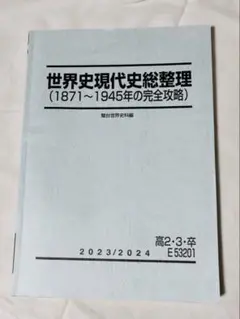 2025年最新】世界史総整理 駿台の人気アイテム - メルカリ