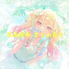 プロセカ 天馬咲希 まとめ売り