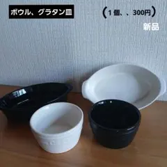 陶器カップ２個　陶器グラタン皿２個 新品　未使用