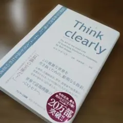 Think clearly 最新の学術研究から導いた、よりよい人生を送るための…