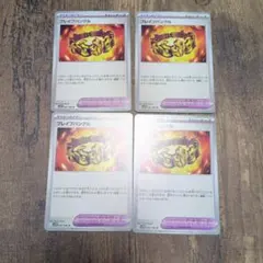 ブレイブバングル　4枚セット