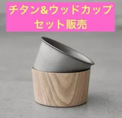 ⭐︎Wanderout Universal Bowl 1組セット⭐︎ Wanderout / Universal Bowl Wood – wanderout