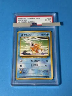 psa8 コイキング　旧裏 旧裏コイキングpsa8 - メルカリ
