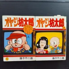 新オヤジ坊太郎　① ② ③ ④初版 新オヤジ坊太郎 ① ② ③ ④初版 - メルカリ