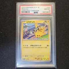 ピカチュウ P PSA10 [SV-P 197]「WCS2024 開催記念」