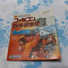 ファミコン探偵倶楽部消えた後継者　説明書のみ