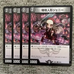 特攻人形ジェニー 4枚 - メルカリ