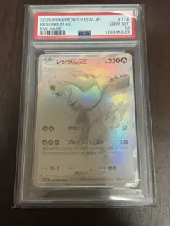 レシラムexBWR、psa10 PSA10】 レシラムex BWR 174/086の通販 magi公式アカウント